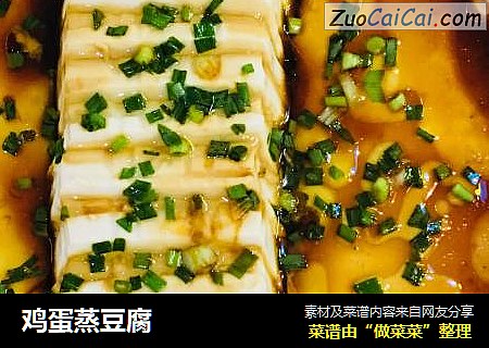 鸡蛋蒸豆腐