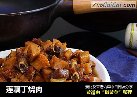 莲藕丁烧肉