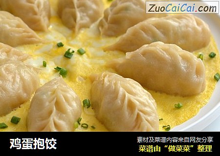 鸡蛋抱饺