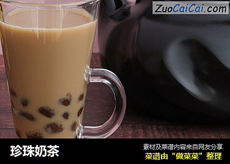 珍珠奶茶