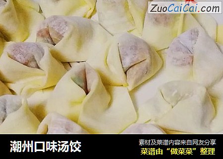 潮州口味汤饺