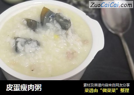 皮蛋瘦肉粥