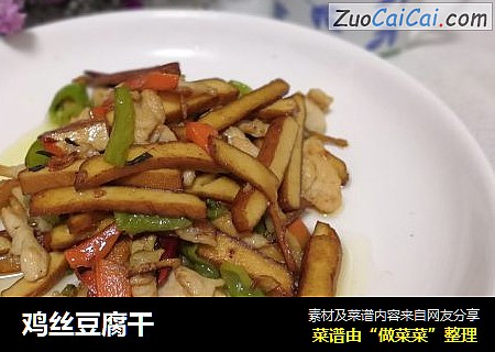 鸡丝豆腐干
