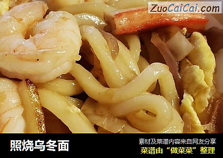 照烧乌冬面