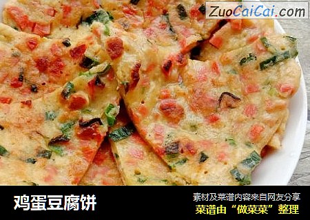 鸡蛋豆腐饼