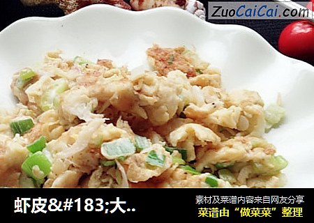 虾皮·大葱炒鸡蛋