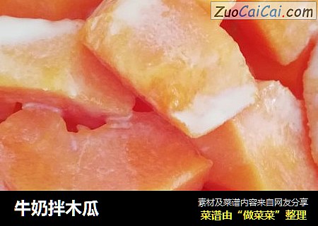 牛奶拌木瓜