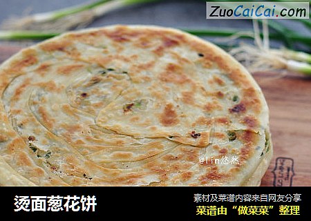 烫面葱花饼