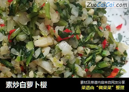 素炒白萝卜樱