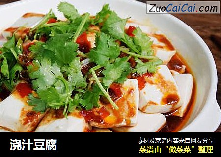 浇汁豆腐
