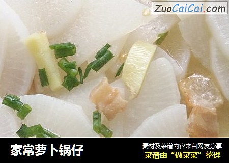 家常萝卜锅仔