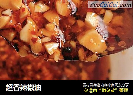 超香辣椒油