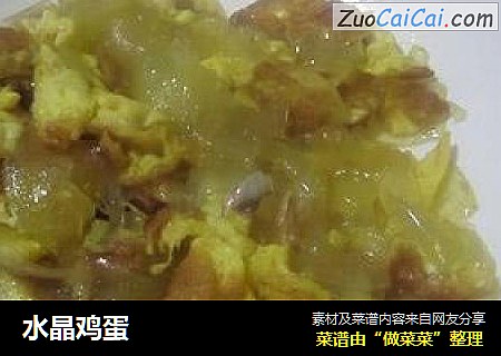 水晶鸡蛋