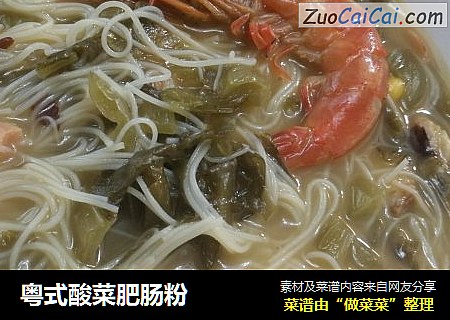 粤式酸菜肥肠粉