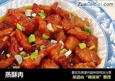 蒸酥肉