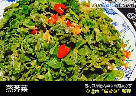 蒸荠菜