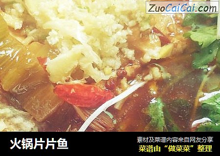 火锅片片鱼