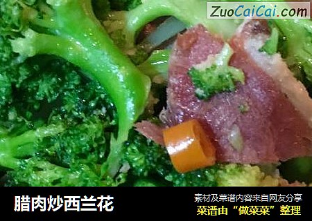 腊肉炒西兰花