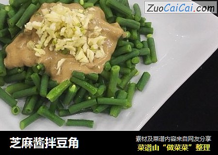 芝麻酱拌豆角