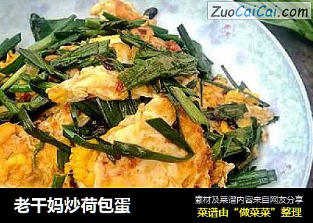 老干妈炒荷包蛋