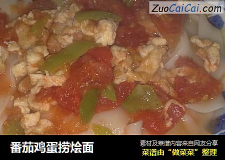 番茄鸡蛋捞烩面