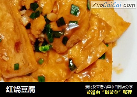 红烧豆腐
