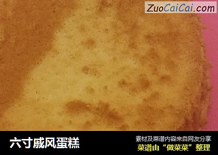 六寸戚风蛋糕