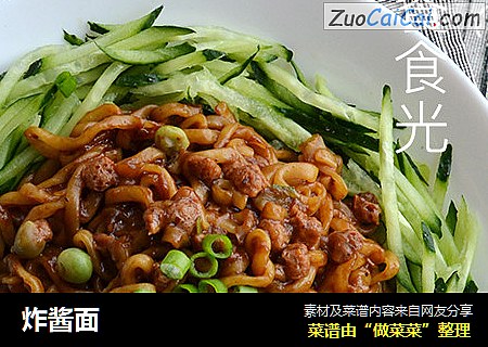 炸酱面