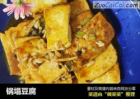 锅塌豆腐
