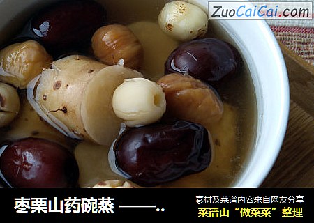 枣栗山药碗蒸 —— 给自己的随手时令补