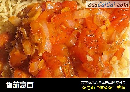 番茄意面