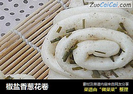 椒盐香葱花卷