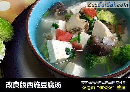 改良版西施豆腐汤