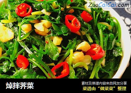 焯拌荠菜