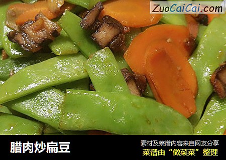 腊肉炒扁豆