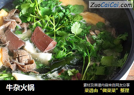 牛杂火锅