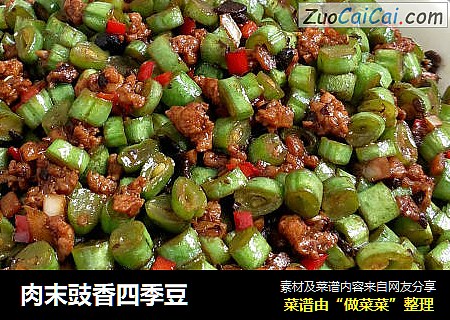 肉末豉香四季豆