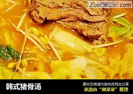 韩式猪骨汤