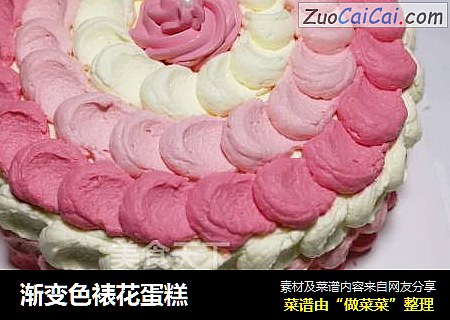 渐变色裱花蛋糕
