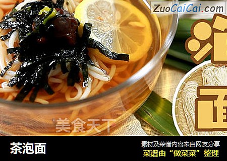茶泡面