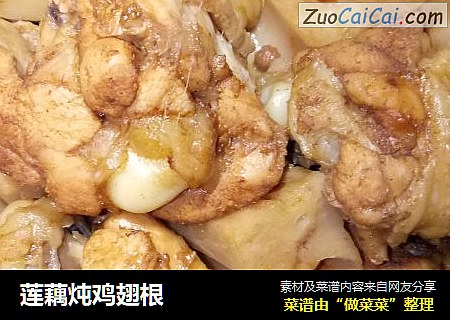 莲藕炖鸡翅根