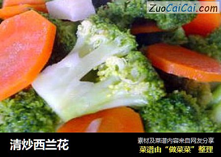 清炒西兰花