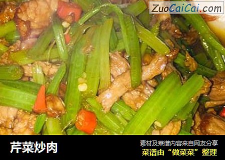 芹菜炒肉
