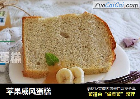 苹果戚风蛋糕