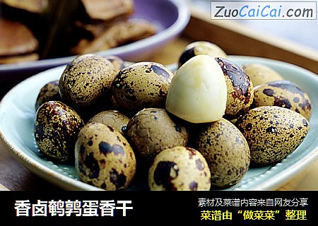 香卤鹌鹑蛋香干