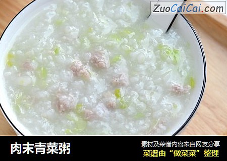 肉末青菜粥
