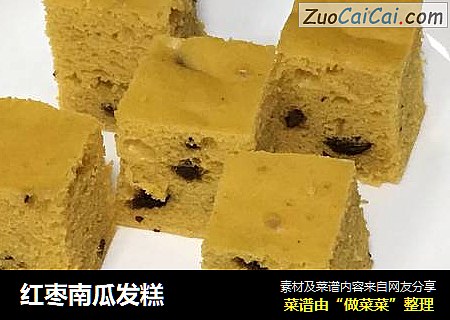 红枣南瓜发糕