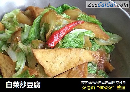 白菜炒豆腐