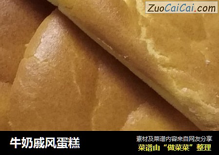 牛奶戚风蛋糕