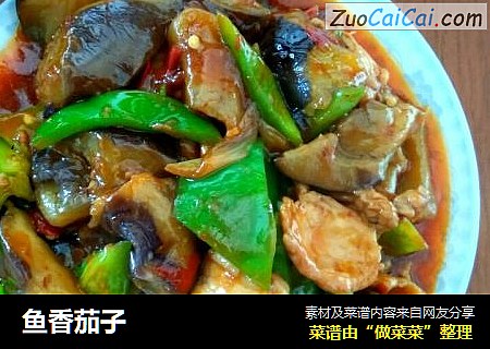 鱼香茄子